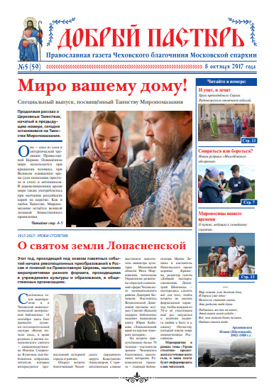 Обложка ДП № 5 (59) 2017 Миропомазание.pdf